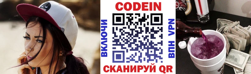 Кодеиновый сироп Lean Purple Drank  Одинцово 